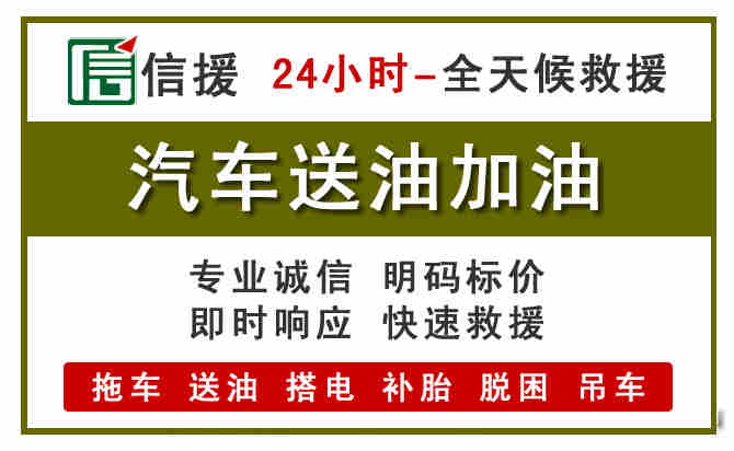 乌中旗汽车送油救援 (7).jpg
