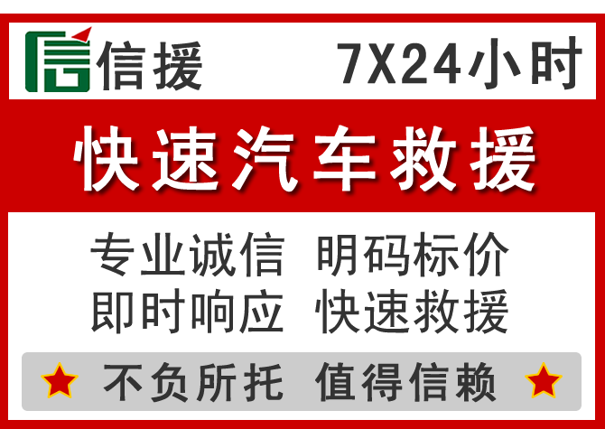 乌中旗信援汽车送油救援电话 乌中旗信援汽车送油救援电话