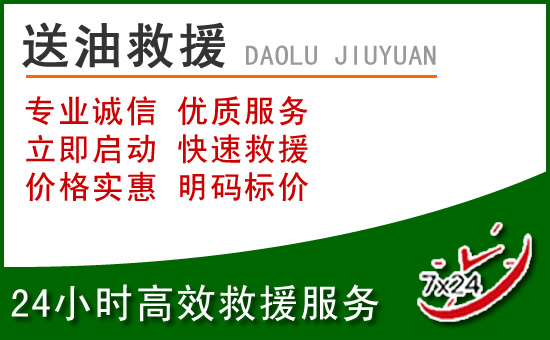 乌中旗道路救援汽车送玻璃水