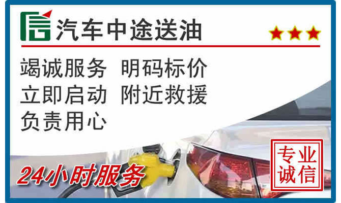 乌中旗高速公路汽车送汽油