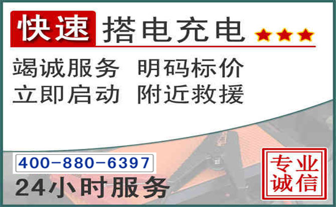 乌中旗汽车电瓶搭电电话 乌中旗汽车电瓶搭电电话
